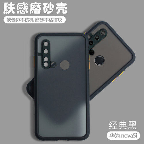 华为nova5i简约肤感撞色磨砂硬壳
