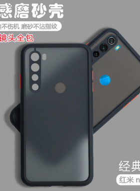 适用红米Note8手机壳透明磨砂RedmiNote8Pro全包防摔硅胶小米男女por镜头8p保护套创意外壳noto新款ins风硬壳