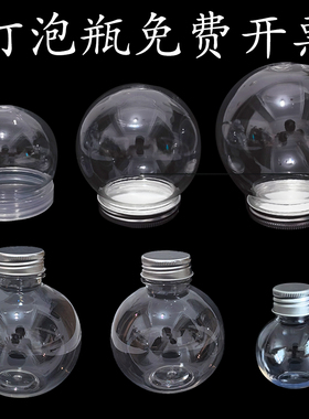 小圆球diy创意微景观140ml塑料瓶水精灵玩具瓶饰品糖果收纳包装瓶