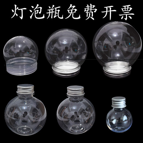 观赏灯泡塑料瓶DIY手工水宝宝