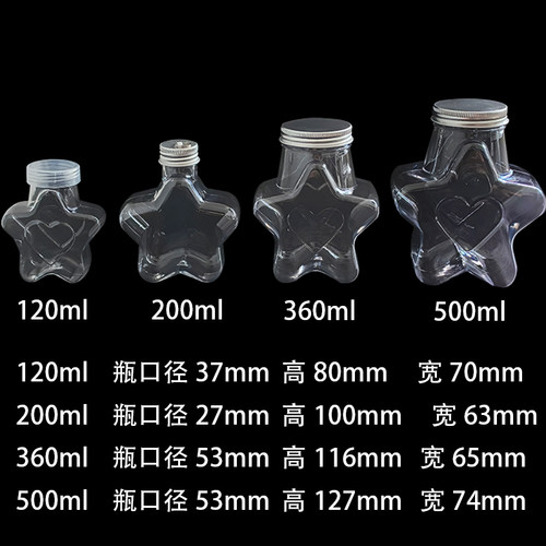 星星瓶子DIY幸运五角星120ml塑料瓶漂流瓶网红瓶许愿瓶创意卡通瓶