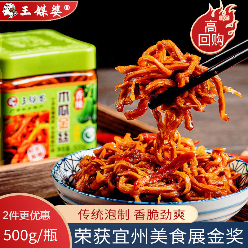 王媒婆香辣木瓜丝酱腌菜爽口下饭菜即食广西特产开胃酱菜外婆咸菜