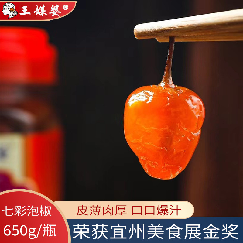 王媒婆七彩椒泡椒灯笼椒五彩椒辣椒小米椒新鲜彩椒瓶装广西特产重