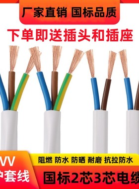 国标白色电缆线电线家用软线护套2/3芯1.5 2.5 4 6平方三相电源线