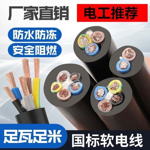 国标RVV电缆线护套三相电源线