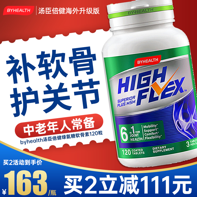 BYHEALTHANL绿氨糖120片