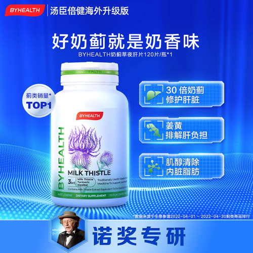 byhealth30倍高浓萃取护肝片