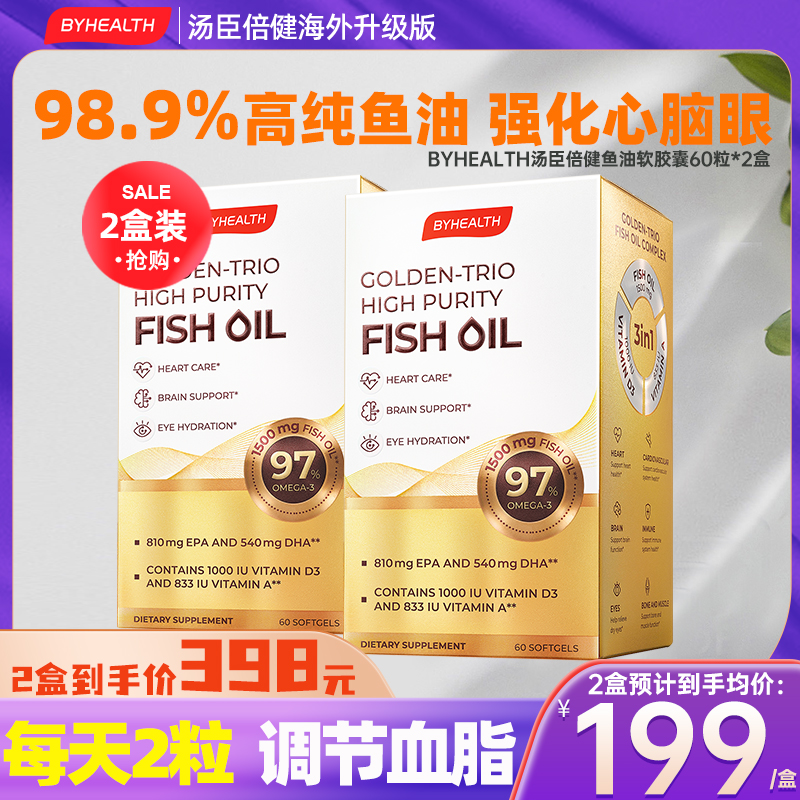 【2盒装】汤臣倍健鱼油98.9%高纯度深海鱼油omega3成人补脑rTG