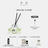 SAVHE萨和清屿青柚无火香薰礼盒国货香氛生日礼物卧室内持久家用