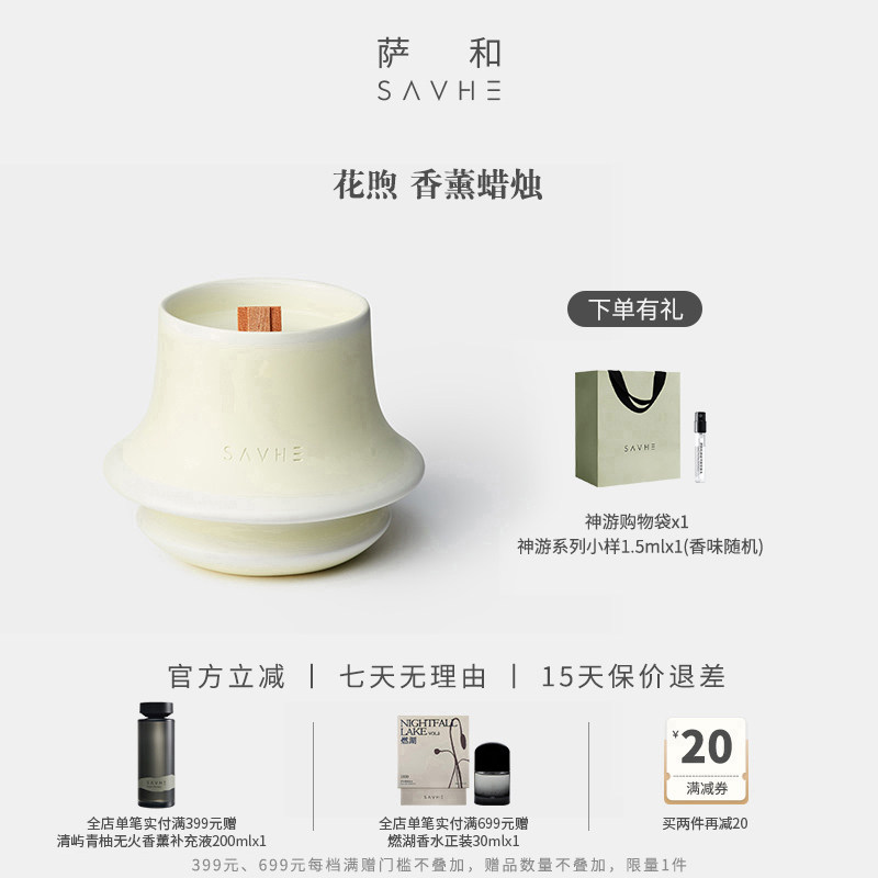SAVHE萨和清屿青柚香薰蜡烛礼盒国货香氛卧室内持久家用男女送礼,洗护清洁剂/卫生巾/纸/香薰,香薰蜡烛,淘宝优惠券,粉丝福利购,淘宝优惠卷