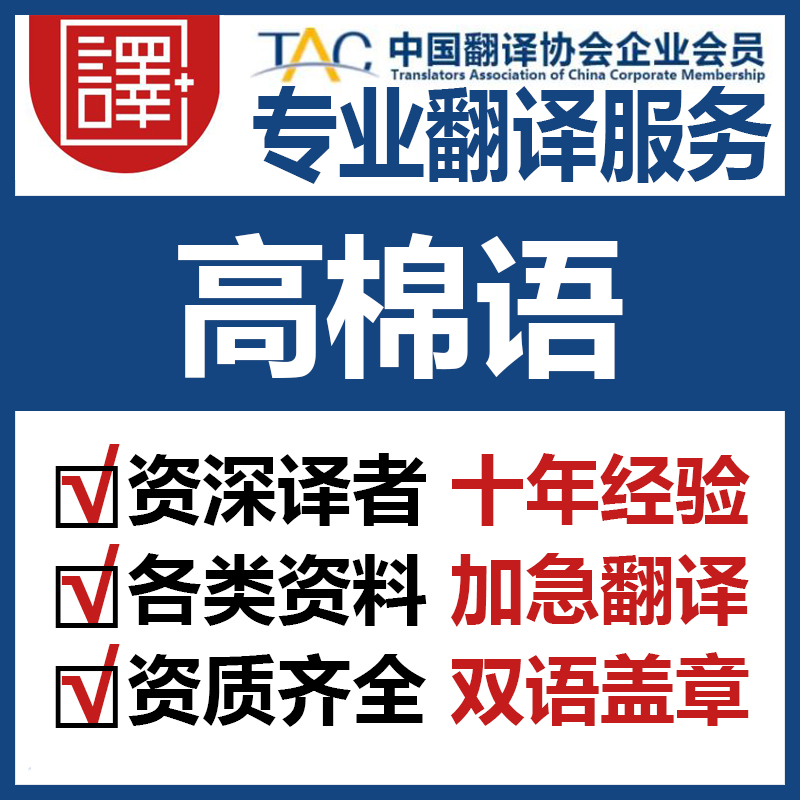 人工高棉语翻译中文翻译高棉语文件资料证书翻译笔译加急