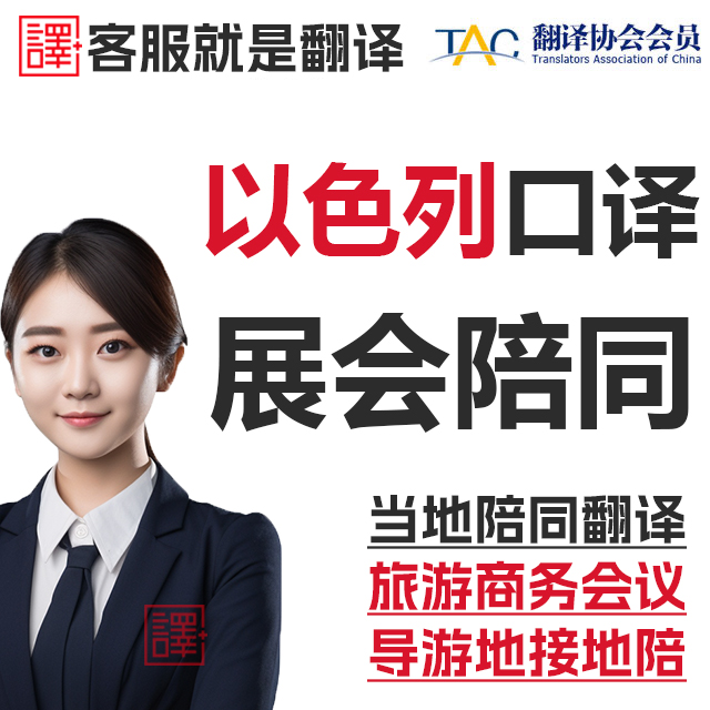 以色列耶路撒冷当地私人自由行导游地陪地接翻译口译英语加急