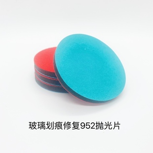 钢化玻璃划痕修复磨片 焊点幕墙门窗汽车挡风鱼缸海绵砂片还原片