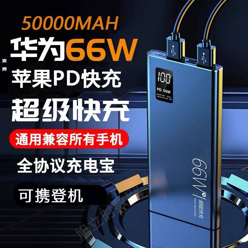 66W超级快充充电宝超薄大容量50000毫安20000适用于华为苹果PD小米OPPO安卓手机专用便携新款移动电源怎么样,好用不?
