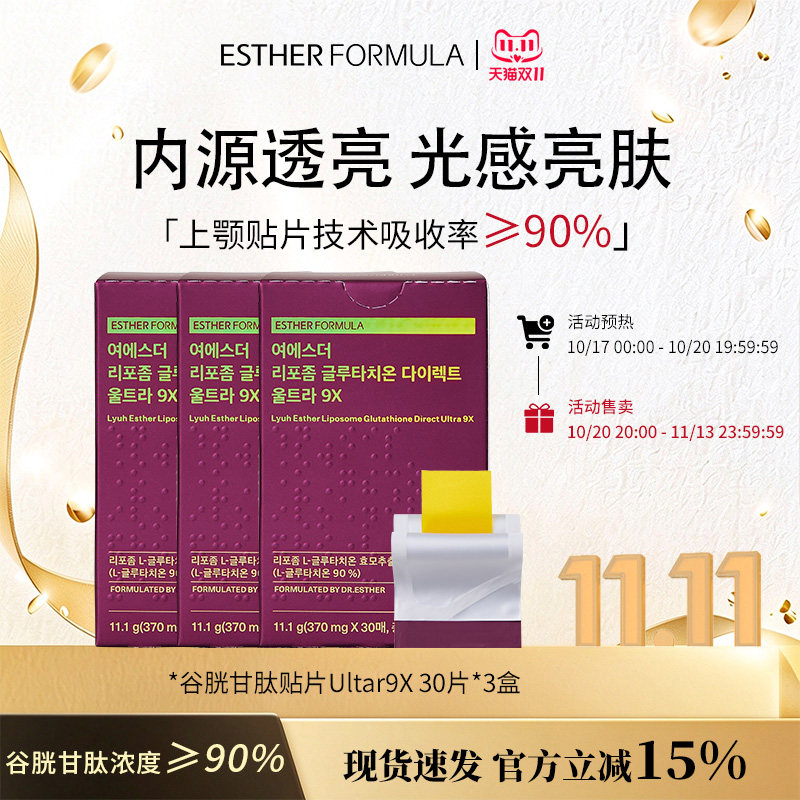 【3盒装】艾思得脂质体谷胱甘肽Ultra9x370mgX30片
