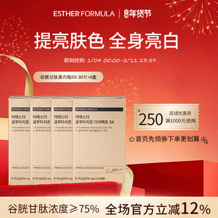 【4盒装】ESTHER FORMULA艾思得韩国谷胱甘肽5X甄白贴片30片/盒