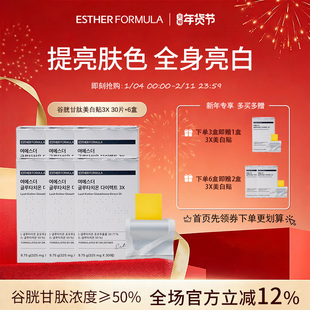 【六盒装】esther formula韩国艾思得谷胱甘肽美白祛黄贴片3X