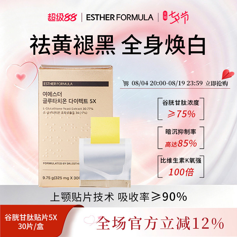艾思得全身美白韩国5X美白贴片
