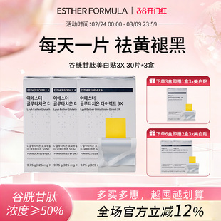 【三盒装】esther formula韩国艾思得谷胱甘肽美白内服贴片3X