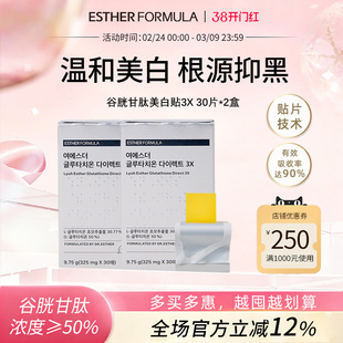 【两盒装】esther formula韩国艾思得谷胱甘肽美白祛黄贴片3X