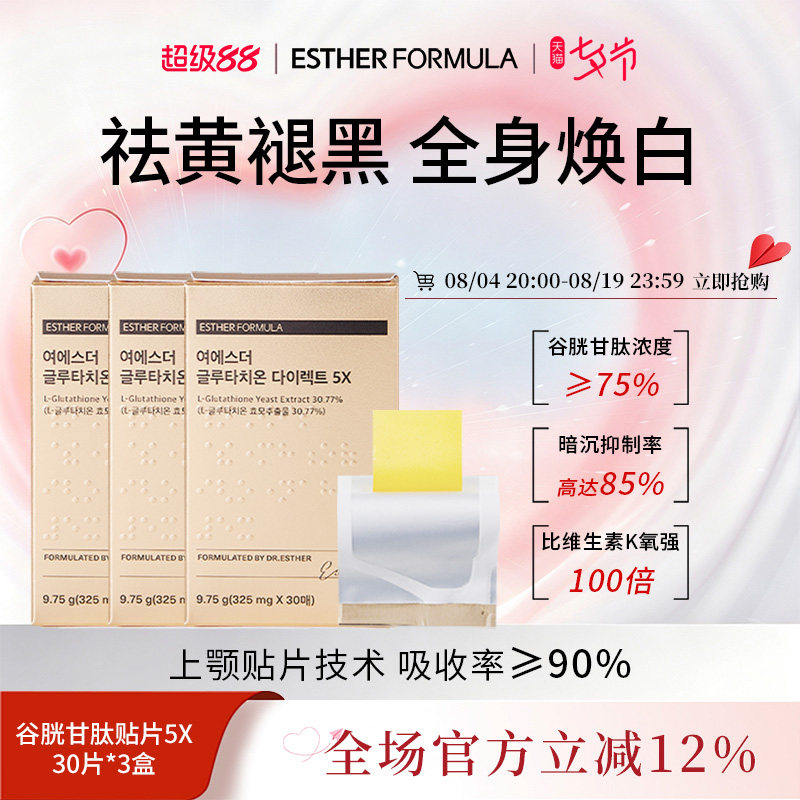 艾思得美白内服谷胱甘肽