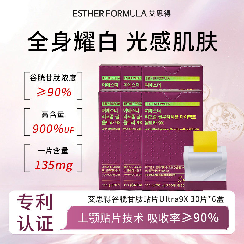 【6盒装】艾思得脂质体谷胱甘肽Ultra9x370mgX30片