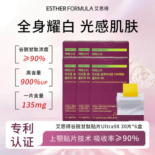 【6盒装】艾思得脂质体谷胱甘肽Ultra9x370mgX30片