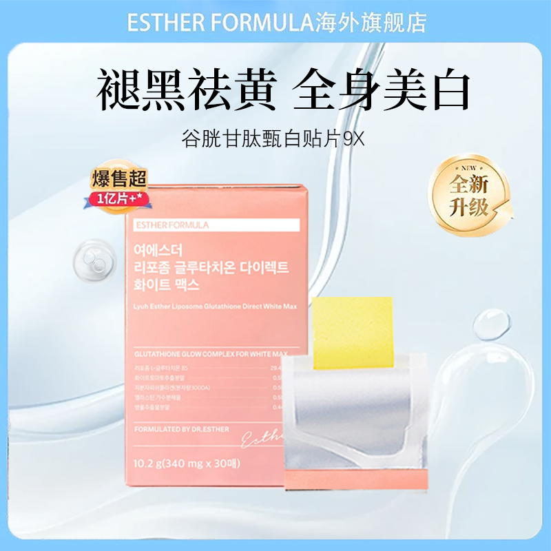 艾思得韩国脂质体谷胱甘肽9X甄白贴片30片/盒,保健食品/膳食营养补充食品,口服美容营养品,淘宝优惠券,粉丝福利购,淘宝优惠卷