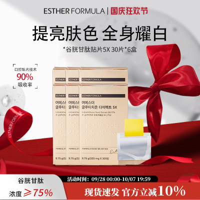 【六盒装】Esther Formula艾思得谷胱甘肽5X美白贴片30片/盒