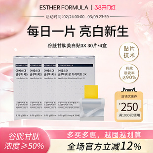 【四盒装】esther formula韩国艾思得谷胱甘肽亮白提亮贴片3X
