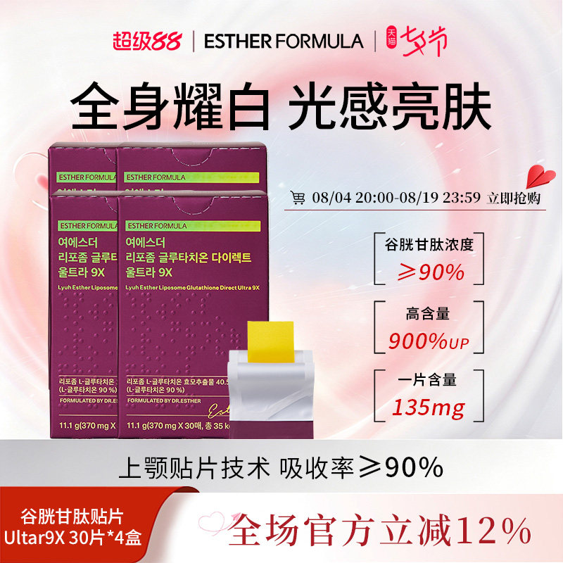 【4盒装】艾思得脂质体谷胱甘肽Ultra9x370mgX30片