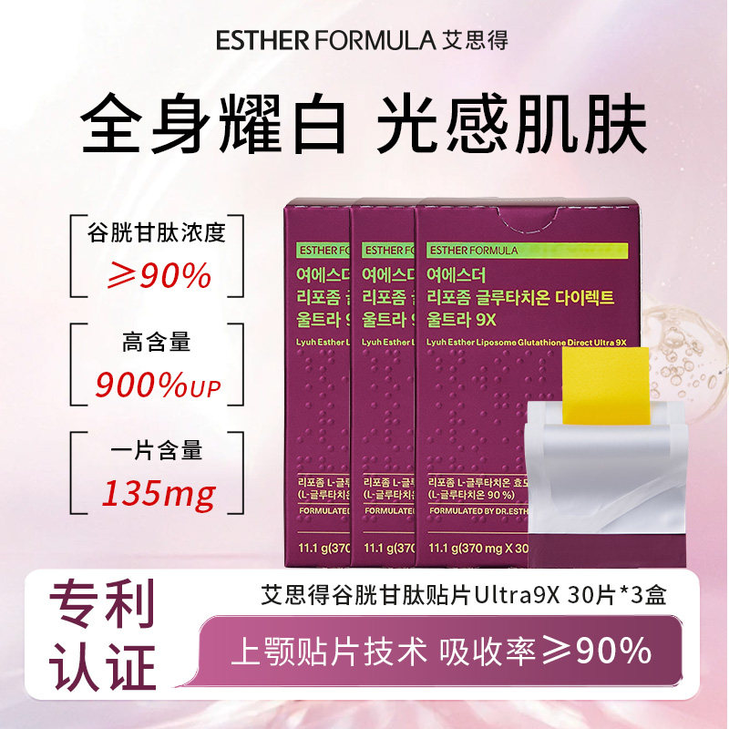 【3盒装】艾思得脂质体谷胱甘肽Ultra9x370mgX30片