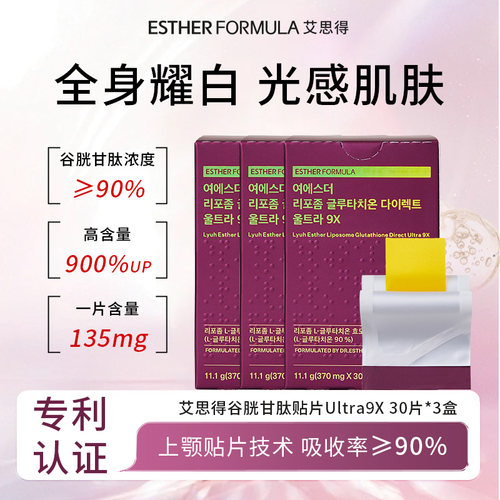 【3盒装】艾思得脂质体谷胱甘肽Ultra9x370mgX30片