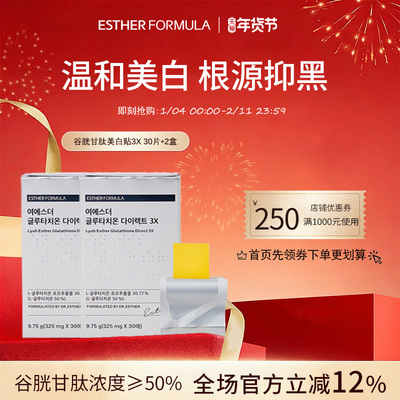 【两盒装】esther formula韩国艾思得谷胱甘肽美白祛黄贴片3X