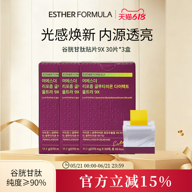 【3盒装】艾思得脂质体谷胱甘肽Ultra9x370mgX30片