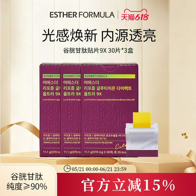【3盒装】艾思得脂质体谷胱甘肽Ultra9x370mgX30片