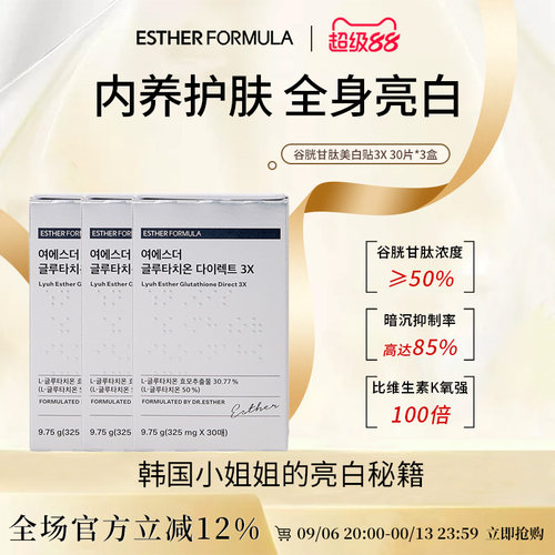 3x美白内服谷胱甘肽艾思得