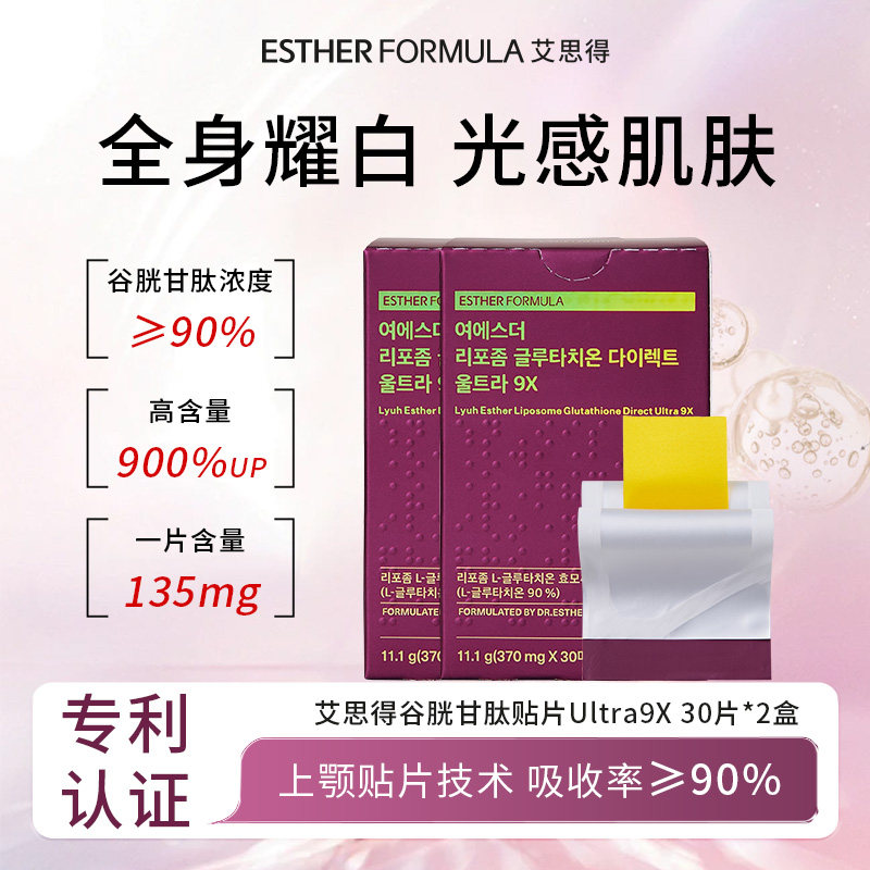 【2盒装】艾思得脂质体谷胱甘肽Ultra9x370mgX30片