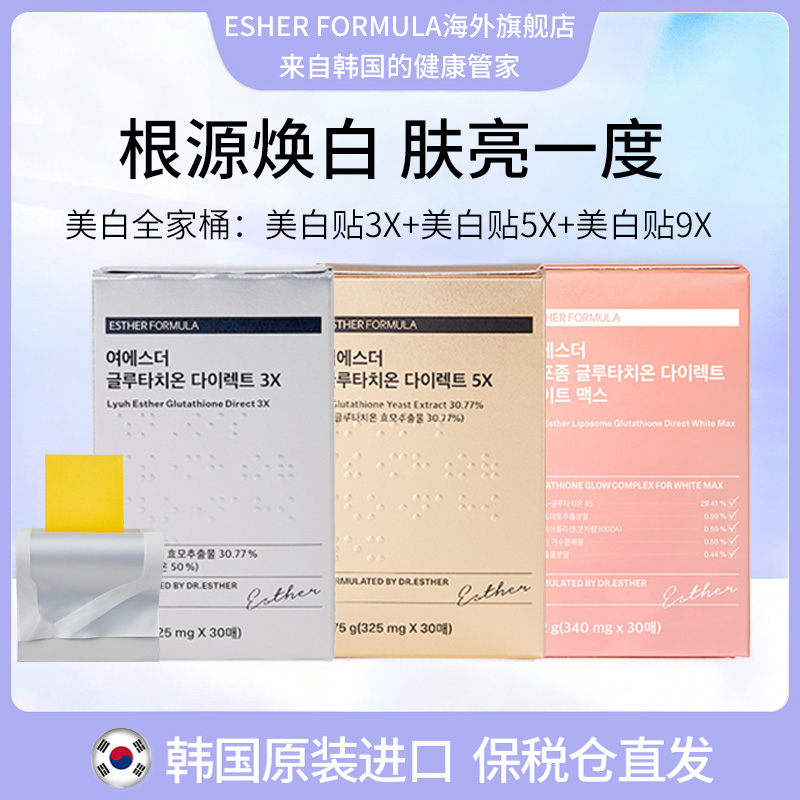 【美白全家桶】艾思得谷胱甘肽美白贴内服提亮全身内调3X+5X+9X