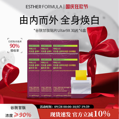 【6盒装】艾思得脂质体谷胱甘肽Ultra9x370mgX30片