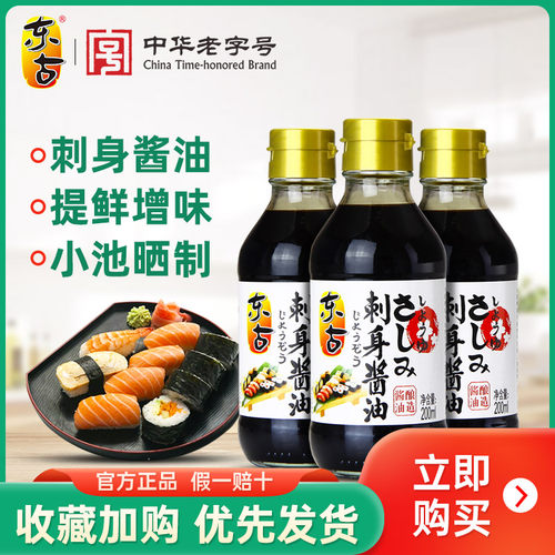 东古刺身酱油日式鱼生寿司紫菜卷