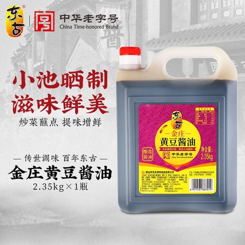 东古金庄黄豆酱油2.35kg大桶装炒菜家用腌肉炒肉片正宗调味品点蘸