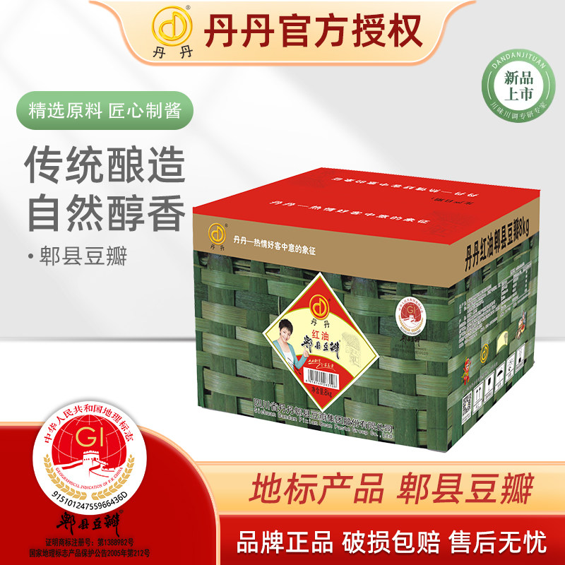 丹丹红油郫县豆瓣酱4kg