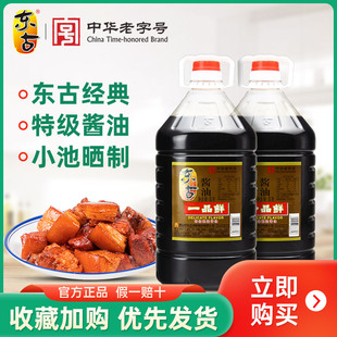 东古一品鲜酱油5L 2瓶整箱批发商用提鲜调味黄豆酿造豉油特级生抽