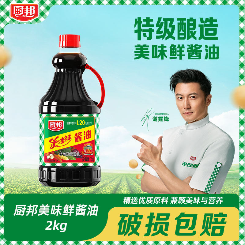 厨邦美味鲜酱油2kg特级生抽原粒黄豆晾晒180天酿造酱油调味提鲜