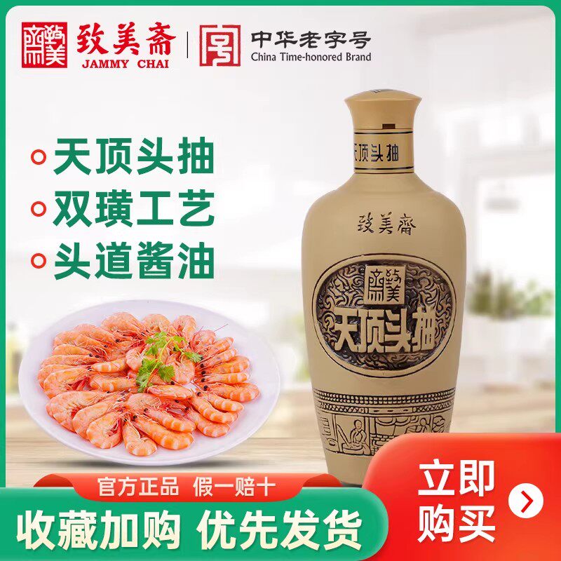 致美斋天顶头抽500ml头道酱油
