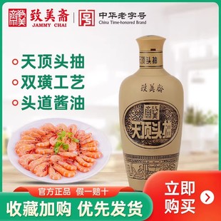 致美斋天顶头抽500ml头道豉油酱油特级生抽黄豆酿造炒菜调味送礼