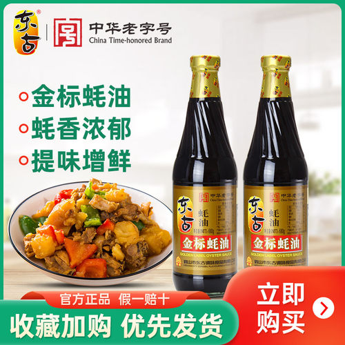 东古金标蚝油680g*2瓶宿舍家用