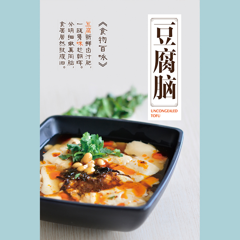 新腐花海报贴纸贴画宣传画印制早餐店豆腐脑贴u画油条豆浆贴画