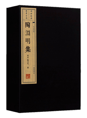 陶渊明集 文华丛书 中国诗词大会古文诗词名篇鉴赏唐诗宋词元曲宣纸线装竖版繁体字书籍 国学古籍经典著作全新正版广陵书社出版社